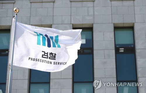 검찰 [연합뉴스]